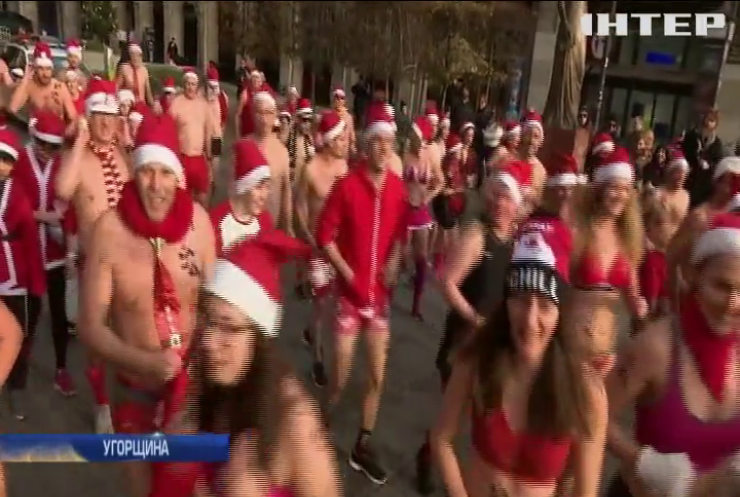 Оголені Санта-Клауси пробігли вулицями Будапешта
