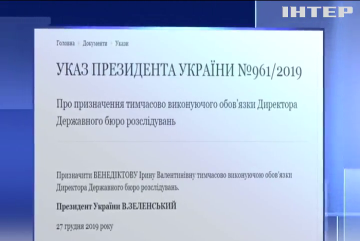 Володимир Зеленський звільнив голову ДБР