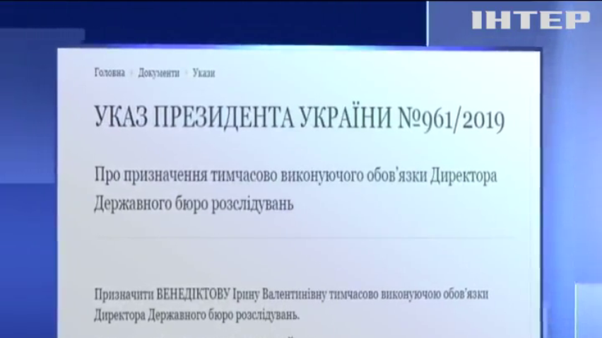 Володимир Зеленський звільнив голову ДБР