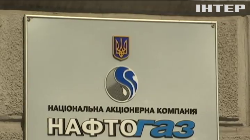 "Нафтогаз" отримав $2,9 млрд від "Газпрому"