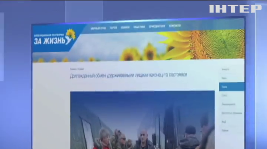 Обмін полоненими сприятиме встановленню миру та єдності в Україні - "Опозиційна платформа - За життя"