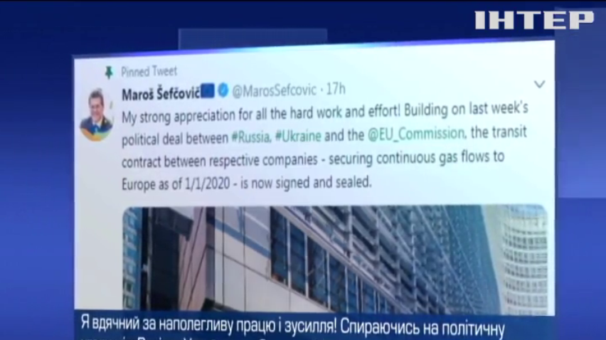 Лідери Євросоюзу прокоментували новий газовий контракт між Україною та Росією