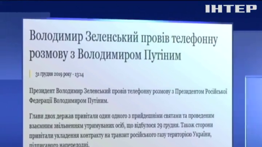 Зеленський та Путін обговорили подальший обмін полоненими
