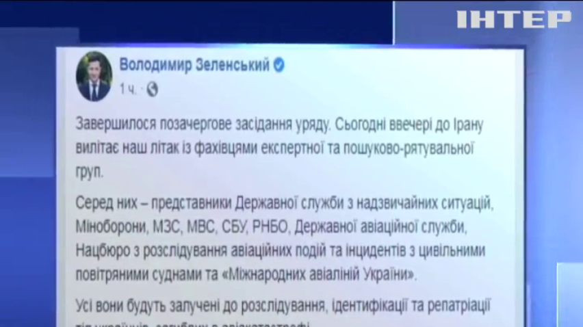 Авіакатастрофа Boeing 737: Україна направила експертів до Тегерану - Володимир Зеленський