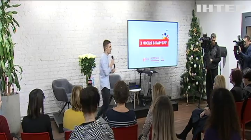 "З місця в кар'єру": Фонд Олени Пінчук презентував бізнес-курси для жінок