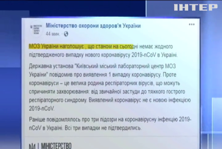 Мінохорони здоров'я не зафіксувало в Україні випадків зараження китайським коронавірусом
