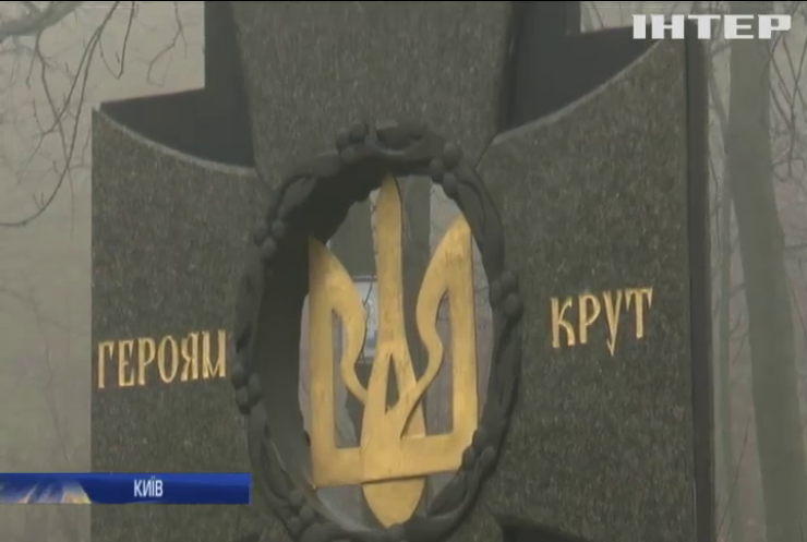 День пам'яті полеглих у бою під Крутами відзначили в Україні
