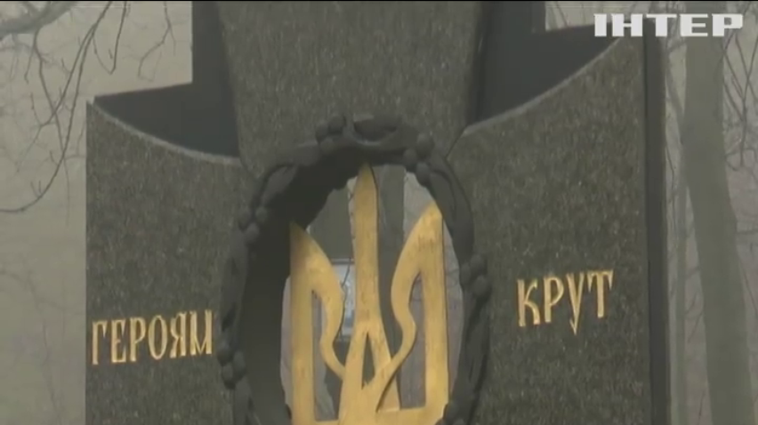 День пам'яті полеглих у бою під Крутами відзначили в Україні
