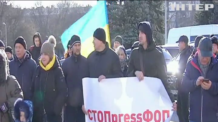 Масові протести: підприємці обурені системою оподаткування в Україні