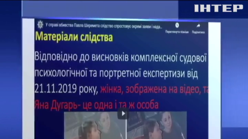 Вбивство Павла Шеремета: у справі з'явилися нові докази - Нацполіція