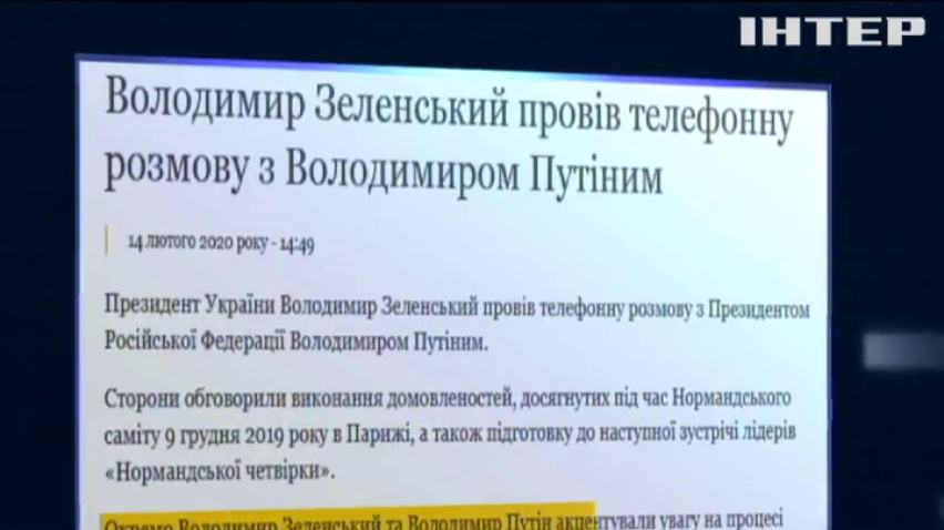 Зеленський та Путін обговорили звільнення українців з полону