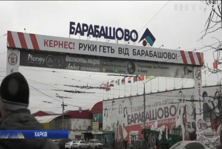 Підприємці Харкова почали обороняти торгівельний центр "Барабашово" від рейдерських атак та будівельної техніки