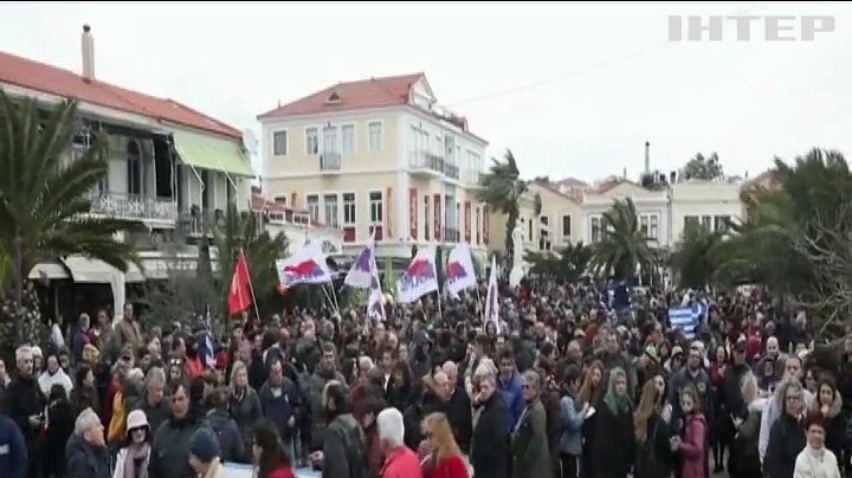 Жителі Греції протестують проти прийому мігрантів