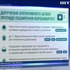 У Києві затвердили новий план дій у боротьбі з коронавірусом