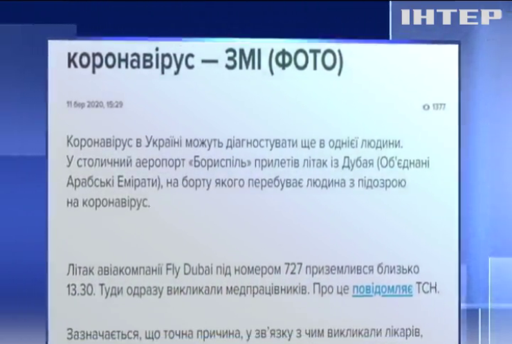 У пасажира рейсу "Дубай-Київ" запідозрили коронавірус