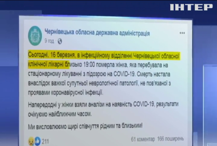 У Чернівцях перевіряють можливу смерть від коронавірусу