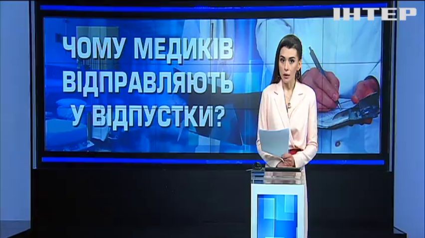 Чому у розпал епідемії коронавірусу медиків відправляють у відпустки?