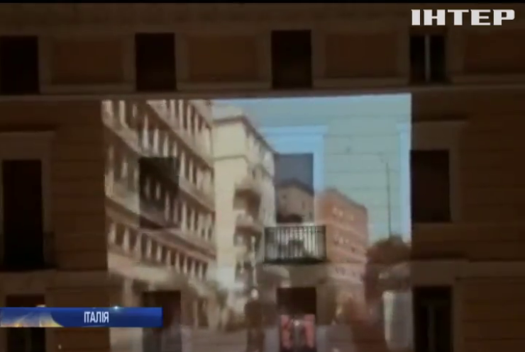 В Італії на будинки проєктують уривки відомих фільмів