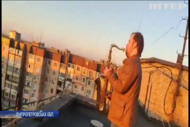 У Кривому Розі саксофоніст розважає сусідів музикою