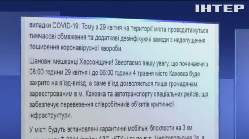 У Каховці вводять контроль в'їзду-виїзду