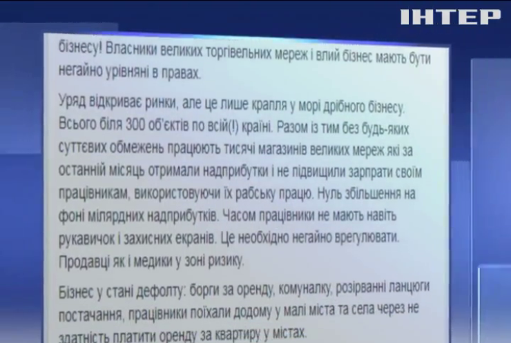 Сергій Каплін закликав зрівняти у правах великий і малий бізнес