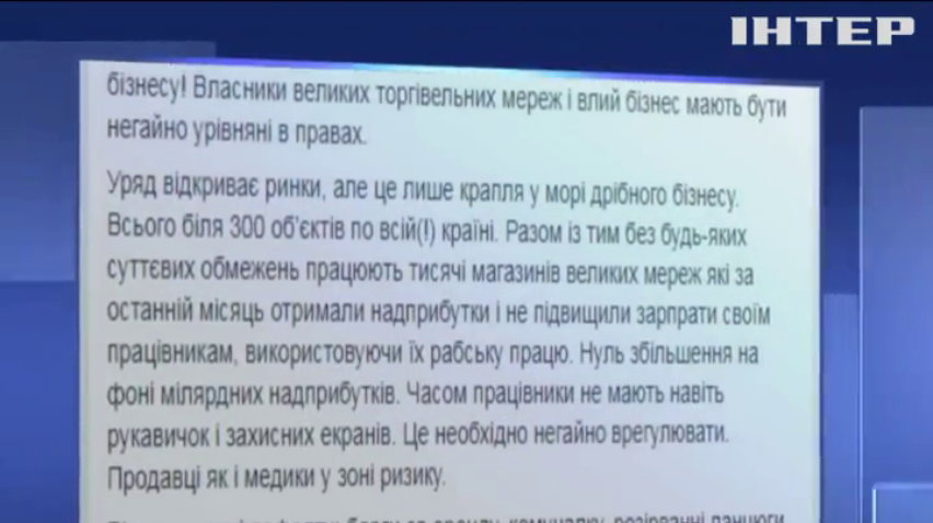 Сергій Каплін закликав зрівняти у правах великий і малий бізнес