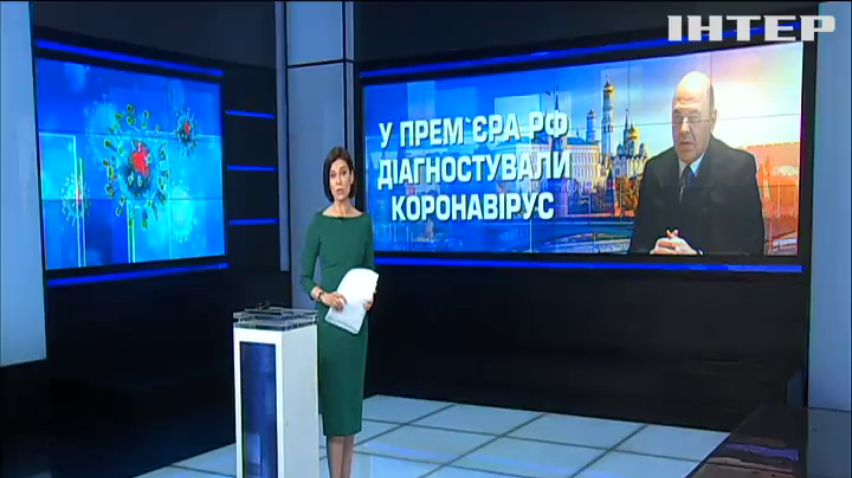У прем'єр-міністра Росії діагностували коронавірус 