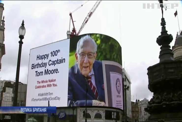 Велика Британія масштабно святкує день народження капітана Тома