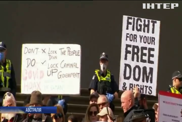 Австралію сколихнули анти-карантинні протести