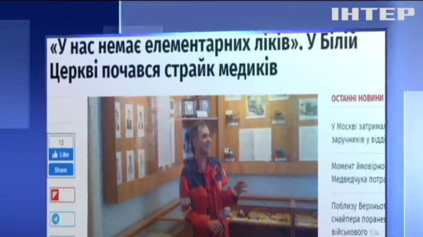 Немає елементарних ліків: у Білій Церкві страйкують медики