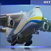 Український літак "Мрія" доставив медичний вантаж до Канади