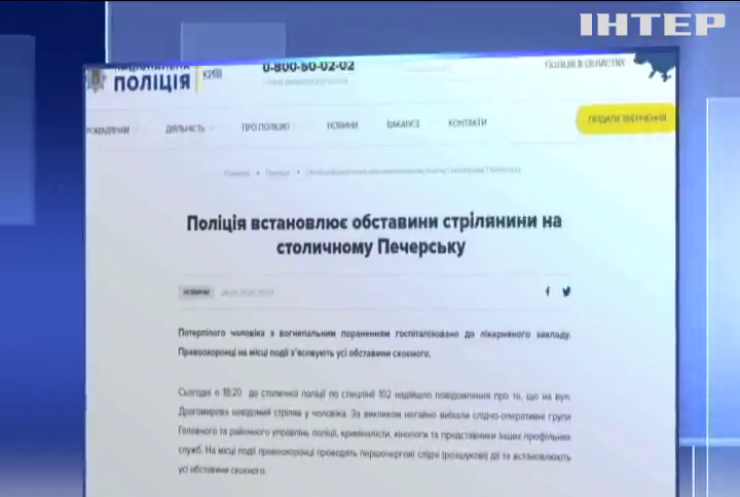 У центрі Києва знову стріляли