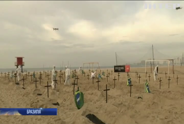 У Бразилії активісти перетворили пляж на кладовище