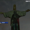 У Ріо-де-Жанейро підсвітили статую Христа Спасителя