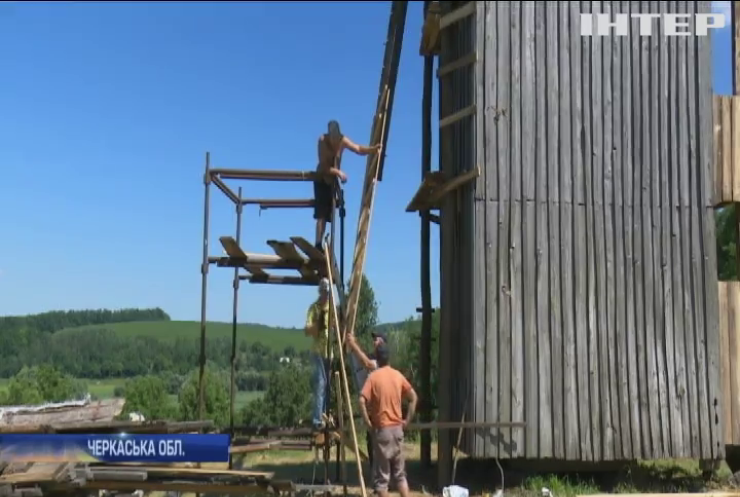 На Смілянщині жителі самотужки відновлюють старовинний вітряк