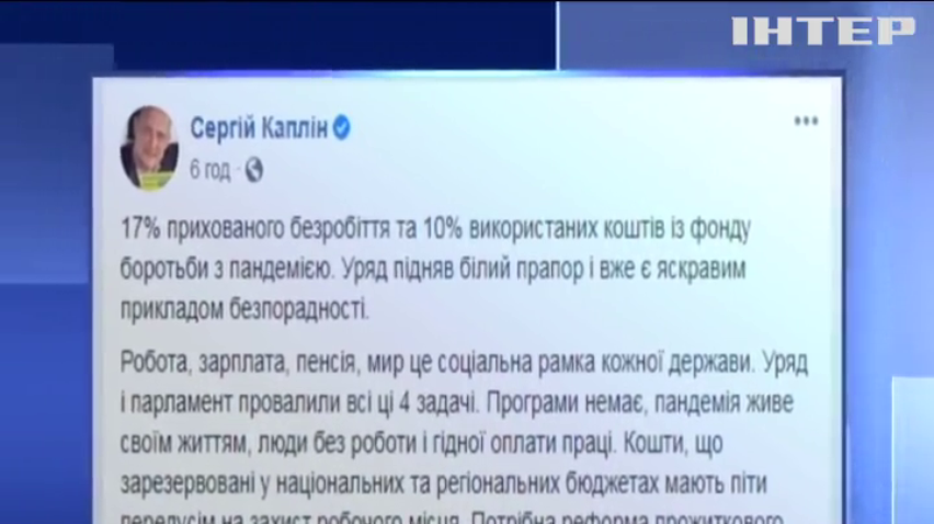 Сергій Каплін звинуватив Кабмін у невиконанні обіцянок перед українцями