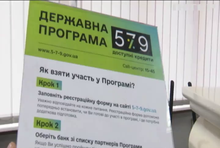 Володимир Зеленський відзвітував про кредитну програму "5-7-9%"