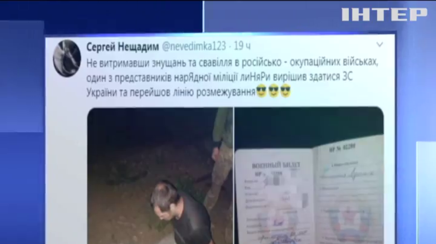 "Міліціонер" бойовиків здався ЗСУ