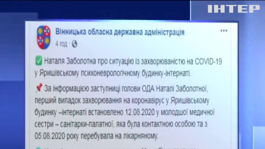 На Вінничині зафіксували спалах COVID-19 у психоневрологічному інтернаті