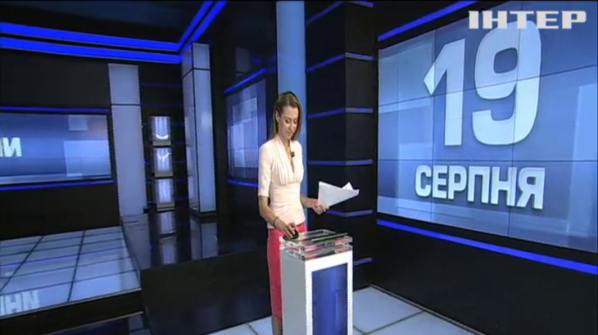 НОВОСТИ за 2020-08-19 07:00