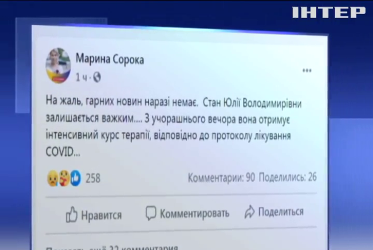 Юлію Тимошенко підключили до апарата штучної вентиляції легень