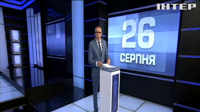 НОВОСТИ за 2020-08-26 07:00