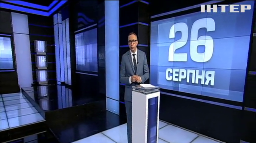 НОВОСТИ за 2020-08-26 08:00