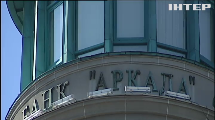 Столичний банк "Аркада" визнали неплатоспроможним: чого чекати вкладникам