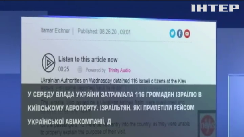 В аеропорту столиці затримали понад сто громадян Ізраїлю