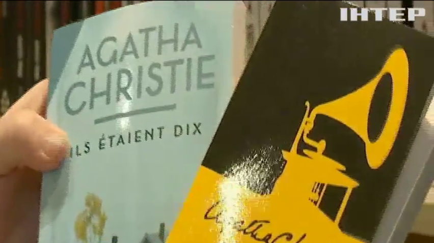 У Франції перейменували всесвітньо відомий роман Агати Крісті
