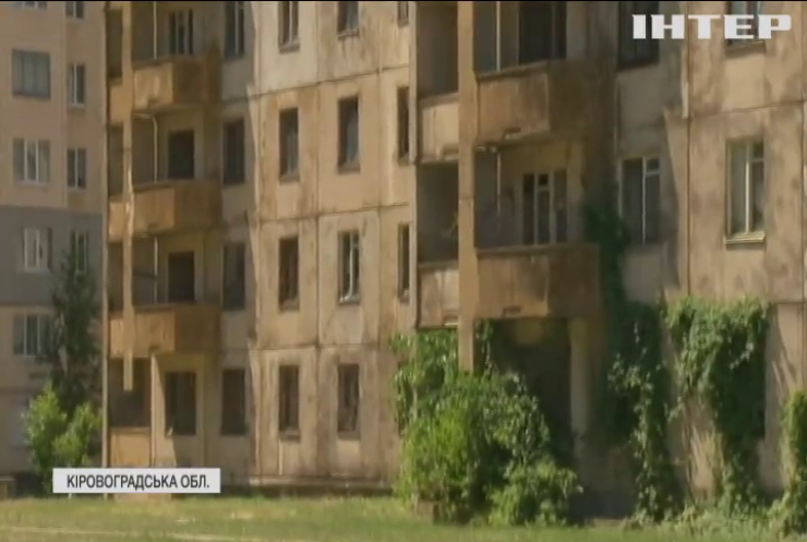 Будинки-привиди на Кіровоградщині: чому квартири у не віддають тим, хто їх потребує