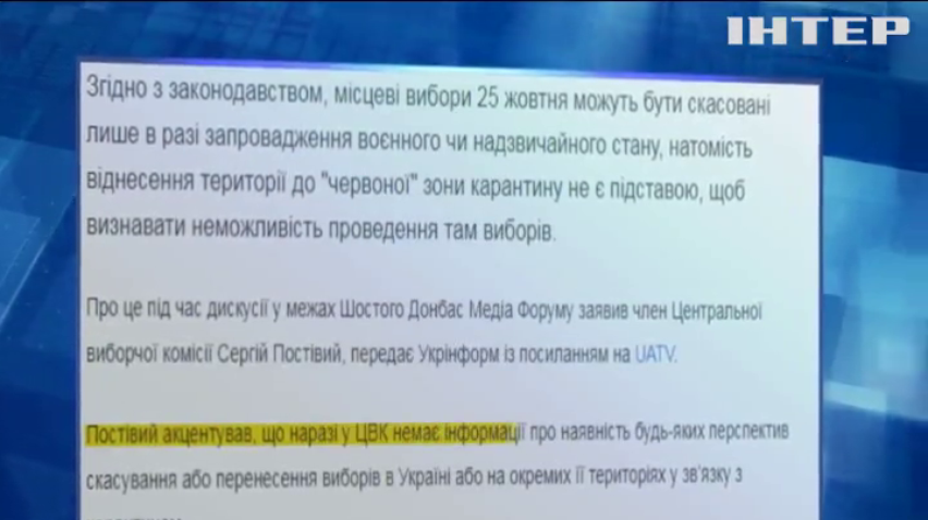 Місцеві вибори в Україні проведуть попри епідемію COVID-19