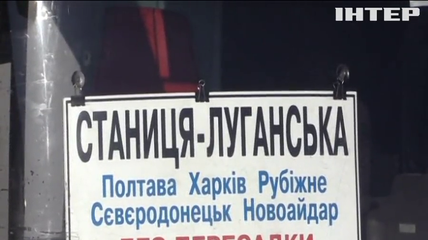 В Луганській області закрили єдиний пункт пропуску "Станиця Луганська"