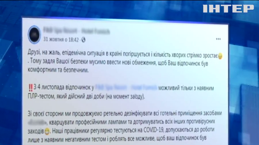 Готелі Карпат прийматимуть туристів тільки після ПЛР-тесту